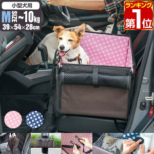 【楽天1位】ペット 犬 ドライブボックス Mサイズ 39 x 54 x 28 cm キャリー ドライブベッド ベッド ドライブ カーベッド 車 車用 ペットキャリー 折りたたみ キャリーバッグ バッグ ペットベッド 2頭 小型犬 猫 いぬ ドライブ用品 旅行 1年保証 ★[送料無料][あす楽]