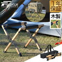 【楽天1位】クーラースタンド 木製 おしゃれ 折りたたみ クーラーボックス スタンド ウッド 台 耐荷重150kg アウトドアスタンド ウッドスタンド 収納バッグ付き 天然木 アウトドア キャンプ バーベキュー BBQ キャンプ用品 FIELDOOR 1年保証 ★ 送料無料