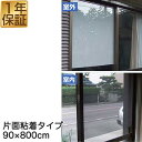 【楽天1位】遮光フィルム 遮光・遮熱メッシュ 90×800cm ロール巻き 約6度の室内温度上昇を防ぐ 冷房効果アップで節電…