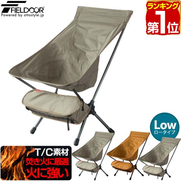 【楽天1位】アウトドア チェア ミドルバック 折りたたみ T