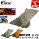 【楽天1位】ポータブルチェア ミドルバック用 スペアシート 座面 T/C ポリコットン アウトドア チェア 折りたたみ 軽量 椅子 チェア 軽量 コンパクト ア...