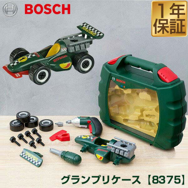 工具セット おもちゃ F-1 組み立て BOSCH ボッシュ 電動ドライバー 工具 車 ミニカー トイカー 模型 グランプリケース 8375 カー 知育玩具 子供用 ツールボックス 収納 収納ケース DIY 大工 まねごと ままごと おもちゃ 遊び 1年保証 ★ 送料無料