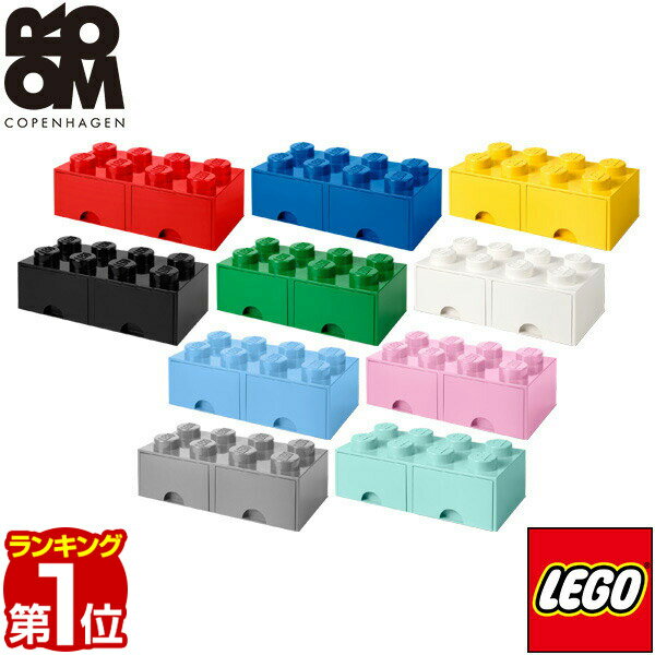 【楽天1位】レゴ ブロック 収納 ケース ボックス 引き出し レゴストレージボックス ブリック ドロワー8 50 x 25 x 18cm 収納ケース 積み重ね 収納ボックス おもちゃ 収納 棚 インテリア 1年保証 ★[送料無料]