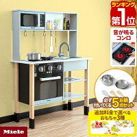 【楽天1位】Miele（ミーレ） ままごと キッチン お鍋・フライパン5点セット付き お...