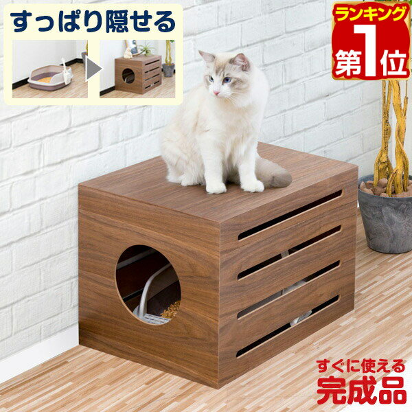 【楽天1位】猫 トイレ カバー 隠す トイレカバー レストルーム 収納 被せる 家具 おしゃれ キャ ...