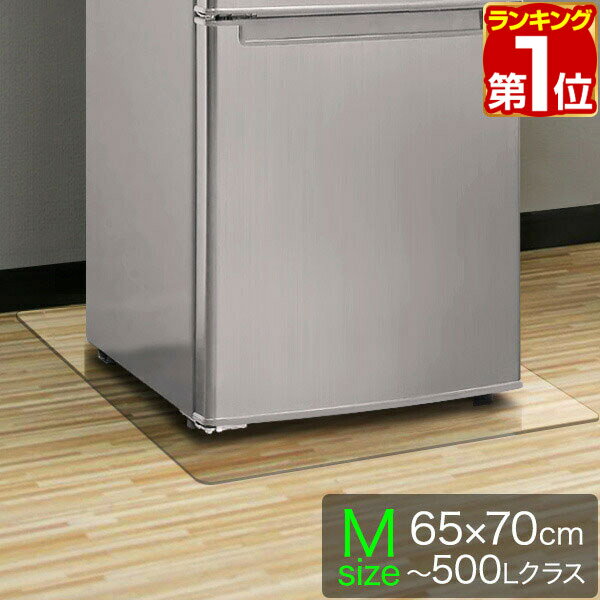 【楽天1位】冷蔵庫 マット 透明 キズ 防止 M サイズ 65x70cm ～500L用 硬質 ポリカ ...