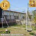 【楽天1位】フットサルゴール 3m×2m 公式サイズ 組み立て式 クッション キャリーバッグ付 室内 屋外兼用 練習用ネット サッカーゴール フットサル ゴール サッカー ミニサッカー トレーニング FIELDOOR 1年保証 ★[送料無料]