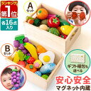 【楽天1位】ままごと フルーツ野菜 食材 セット 木製 サラダ 野菜 フルーツ 詰め合わせ 16種類セット まな板 包丁 ナイフ 木箱付き マグネット 磁石 切れる おままごと ままごとセット おもちゃ 知育玩具 食料品 食品 誕生日 クリスマス 1年保証 ★[送料無料]