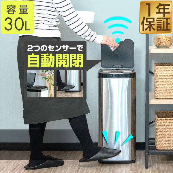 ゴミ箱 自動開閉 30L ふた付き 人感センサー ＆ 振動センサー ステンレス スリム スクエア 角型 センサー開閉 電動 ペダルいらず ダストボックス ごみ箱 ペール 蓋付き 衛生 防臭 キッチン 45Lゴミ袋対応 自動開閉ゴミ箱 1年保証 ★ 送料無料