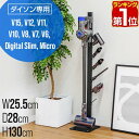 【楽天1位】ダイソン スタンド 収納 スリムタイプ 幅22cm コードレス スタンド クリーナー 掃除機スタンド V11 / V10 / V8 V8slim/ V7 V7slim/ V6 / DC74 / DC62 / DC61 / DC59 / DC58 シリーズ 専用 ダイソン専用 付属品 dyson 1年保証 ★[送料無料][あす楽]