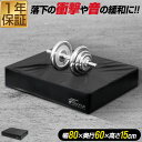 【楽天1位】ダンベル マット クッション 80cm×60cm ダブルサイズ 厚さ15cm 防音 キズ防止 衝撃吸収 ダンベルミット ダンベルトレーニング バーベルトレーニング 筋トレ トレーニング シェイプアップ ダンベル用 パッド 1年保証 ★ 送料無料