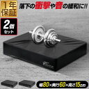 【楽天1位】ダンベル マット クッション 80cm×60cm ダブルサイズ 2個組 厚さ15cm 防音 キズ防止 衝撃吸収 ダンベルミット ダンベルトレーニング バーベルトレーニング 筋トレ トレーニング シェイプアップ ダンベル用 パッド FIELDOOR 1年保証 ★ 送料無料