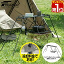 【楽天1位】グリルスタンド 焚き火スタンド 幅144cm 吊り下げロストル/フック付セット 耐熱塗装 アウトドアテーブル 五徳 直火 調理台 焚火 網 折りたたみ テーブル 折り畳み 焚き火 キャンプ用品 アイアン 焚火スタンド FIELDOOR 1年保証 ★ 送料無料