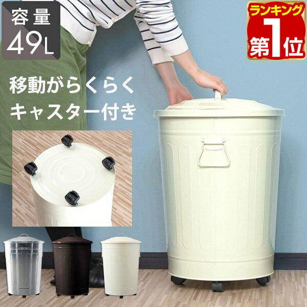 楽天市場】ブリキ ゴミ箱 キャスターの通販 楽天市場】ブリキ ゴミ箱 キャスターの通販