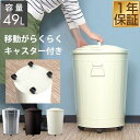 ゴミ箱 ふた付き 49L キャスター付き バケツ型 ダストボックス ごみ箱 くず箱 45Lゴミ袋 対応 45リットル 大型 臭い防止 インテリア キッチン おしゃれ かわいい レトロ クラシック アメリカン 雑貨 北欧 バケツ型スチールごみ箱 1年保証 ★