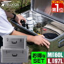 【楽天1位】コンテナボックス アルミ製 M/L 2個組 60L 97L 収納ボックス フタ付き 収納ケース アルミ Mサイズ Lサイズ 収納 道具入れ ストッカー 収納BOX 屋内 屋外 アウトドア テーブル スタッキング キャンプ用品 FIELDOOR 1年保証 ★ 送料無料