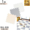 【ジョイントマット36枚セットと同時購入で送料無料!】ジョイントマット 30cm 1枚 厚さ1.4cm 抗菌 防臭 低ホルム 床暖房対応 防音 キズ防止 プレイ...