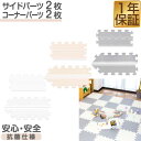 【ジョイントマット36枚セットと同時購入で送料無料!】ジョイントマット 30cm エッジマット2枚 / コーナーマット2枚 厚さ1.4cm 抗菌 防臭 低ホルム...