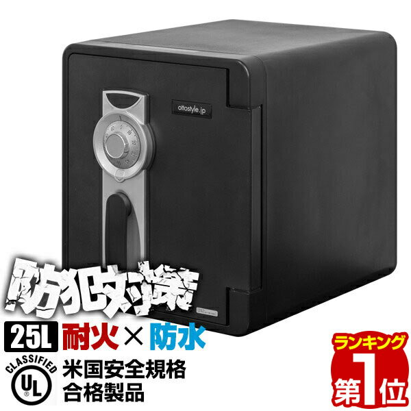 【楽天1位】金庫 耐火 防水 家庭用 耐火金庫 25L A4ファイル 幅37cm x 奥行48.5cm x 高さ42.5cm 棚付き 小型 中型 家庭用金庫 耐水 頑丈 ダイヤルロック ダイヤル錠 鍵 ピッキング対策 耐火テスト 1時間 米国UL規格 1年保証 ★ 送料無料