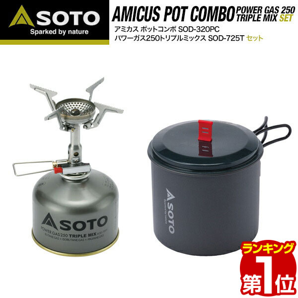 SOTO ソト バーナー＆クッカーセット AMICUS Pot Combo アミカスポットコンボ セット SOD-320PC シングルバーナー アルミクッカーセット ストーブ キャンプ ガスバーナー 登山 調理器具 ゴトク コンロ 新富士バーナー ※OD缶ボンベ付セット 1年保証 ★[送料無料][あす楽]