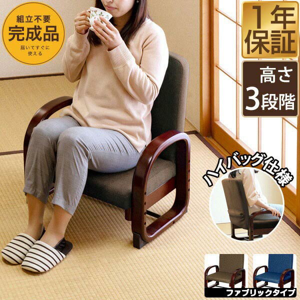 【楽天1位】座椅子 肘掛け 完成品 