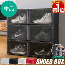 【楽天1位】シューズボックス 単品 横型 ディスプレイシューズボックス 幅36cm シューズケース コレクションケース 扉付き BOX マグネット おしゃれ イ...