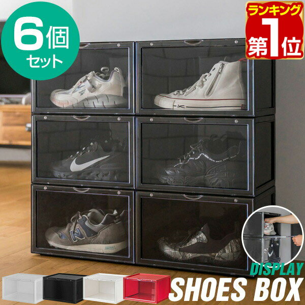 【楽天1位】シューズボックス 6個セット 横型 ディスプレイシューズボックス 幅36cm シューズケ ...