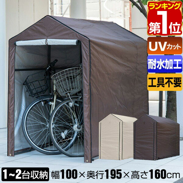 【楽天1位】自転車置き場 1台〜2台 サイクルパーキング UVカット 遮熱 耐水加工 自転車収納 屋外 保管 盗難 雨よけ 雨除け ホコリ 収納庫 駐輪場 自転車 置場 自転車倉庫 自転車用 ロードバイク バイク 物置 小屋 収納 サイクルガレージ 1年保証 ★[送料無料][あす楽]のサムネイル
