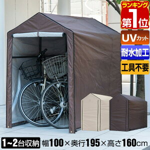 【楽天1位】自転車置き場 1台〜2台 サイクルパーキング UVカット 遮熱 耐水加工 自転車収納 屋外 保管 盗難 雨よけ 雨除け ホコリ 収納庫 駐輪場 自転車 置場 自転車倉庫 自転車用 ロードバイク バイク 物置 小屋 収納 サイクルガレージ 1年保証 ★[送料無料][あす楽]