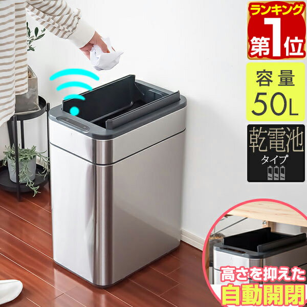 【楽天1位】ゴミ箱 自動開閉 45L 50L 人感センサー 中央開閉 ふた付き ステンレス スリム 縦型 センサー開閉 電動 ペダルいらず ダストボックス ごみ箱 ペール 蓋付き 防臭 カウンター キッチン 容量 45L ゴミ袋対応 自動開閉ゴミ箱 1年保証 ★[送料無料][あす楽]