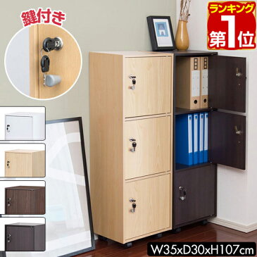 【楽天1位】書庫 鍵付き収納 収納ラック 35x30x107cm ロッカー キャスター付き 収納棚 扉付き 鍵付きラック ファイルラック 収納ボックス 収納 カラーボックス ラック 収納ボックス A4ファイル対応 書類棚 鍵付き 鍵付きロッカー 3段 1年保証 ★[送料無料][あす楽]