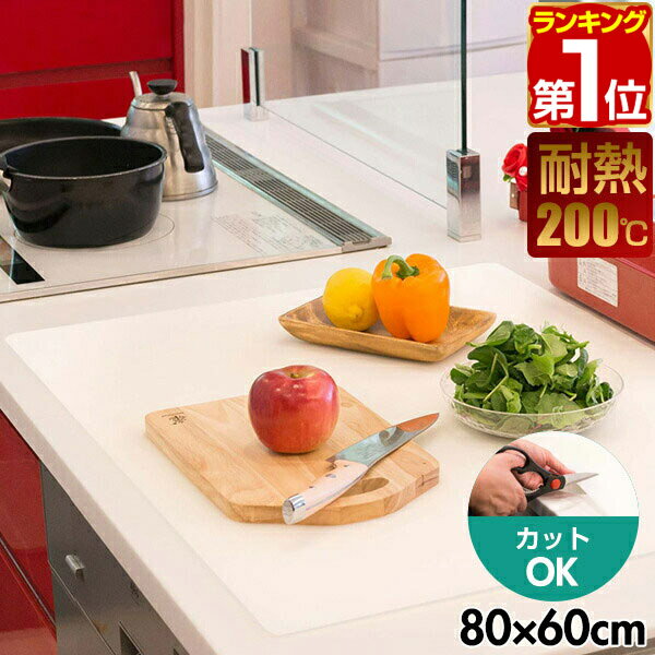 【楽天1位】調理台保護シート 80×60cm シリコンマット 調理台保護 調理台保護マット 60×8 ...