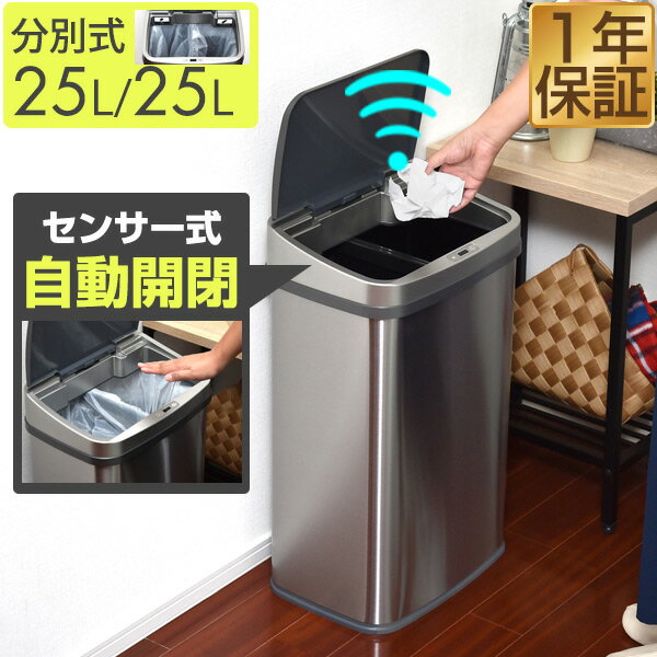 ゴミ箱 自動開閉 分別 25L 25L 二口 人感センサー ふた付き ステンレス スクエア 角型 スリム センサー開閉 電動 ペダルいらず ダストボックス ごみ箱 ペール フタ付 可燃 不燃 生ごみ 衛生 防臭 総容量 50L 自動開閉ゴミ箱 1年保証 ★ 送料無料