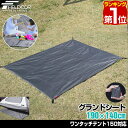 【楽天1位】グランドシート テントシート 190cm × 140cm 撥水加工 湿気防止 汚れ防止 キズ防止 テント用 レジャーシート テントマット おすすめ 軽量 コンパクト サイズ 190 長方形 必要 アウトドアギア テントアクセサリー FIELDOOR 1年保証 ★[送料無料]