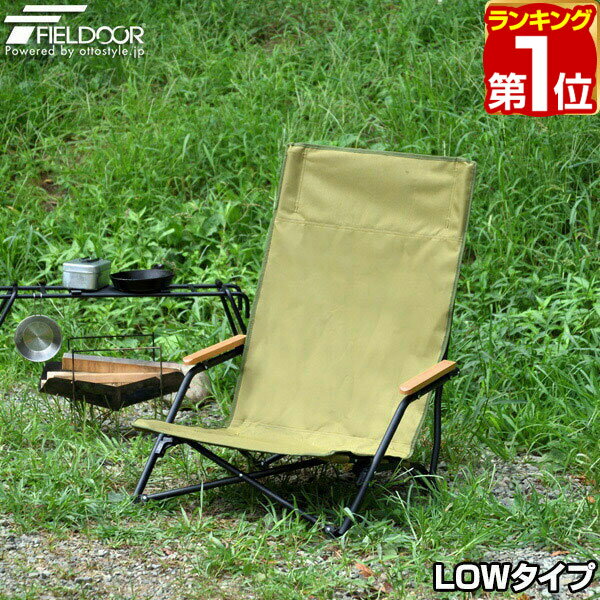 【楽天1位】アウトドア チェア ロー