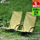 【楽天1位】アウトドア チェア 2脚組 ローチェア アームチェア 肘付き 肘掛け 折りたたみ 椅子 軽量 耐荷重 120kg リラックスチェア アームレスト ひ...