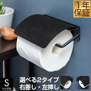 【楽天1位】トイレットペーパーホルダー シングル アイアン ブラック 太巻き 芯なし 対応 直径13cmまで 北欧 1連 ペーパーホルダー トイレットペーパーカバー トイレ トイレ用品 紙巻き器 アンティーク ヴィンテージ マンション 1年保証 ★[送料無料]