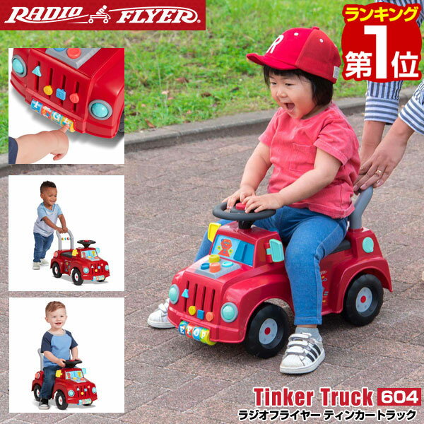 Radio Flyer ラジオフライヤー ティンカートラック 乗用玩具 足けり 604 脚けり 足けり乗用玩具 ベビーウォーカー 手押し車 完成品 室内 外遊び 背もたれ 歩行練習 バランス感覚 乗り物 おもちゃ 知育玩具 子供 Tinker Truck 1年保証 ★