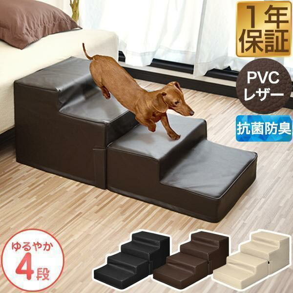 【楽天1位】犬 階段 ステップ 4段 低段差 ドッグステップ Mサイズ 幅40cm 抗菌 防臭 PVCレザー ペット用 階段 スロープ 踏み台 ペット用階段 ペットステップ クッション ペット 段差 犬用階段 …