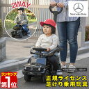 【楽天1位】乗用玩具 ベンツ 足けり 手押し 2WAY メルセデスベンツ 正規ライセンス G-Class Gクラス SUV 車 自動車 乗り物 外 屋外 外遊び 足こぎ 安全 ガード 背もたれ ステップ 転倒防止 ストッパー付 バランス感覚 子供 1歳 2歳 3歳 1年保証 ★ 送料無料