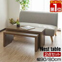 【楽天1位】ローテーブル 90 センターテーブル 木目調 2点セット 長方形 座卓 ネストテーブル スタッキング テーブル 収納 おしゃれ リビングテーブル 幅...