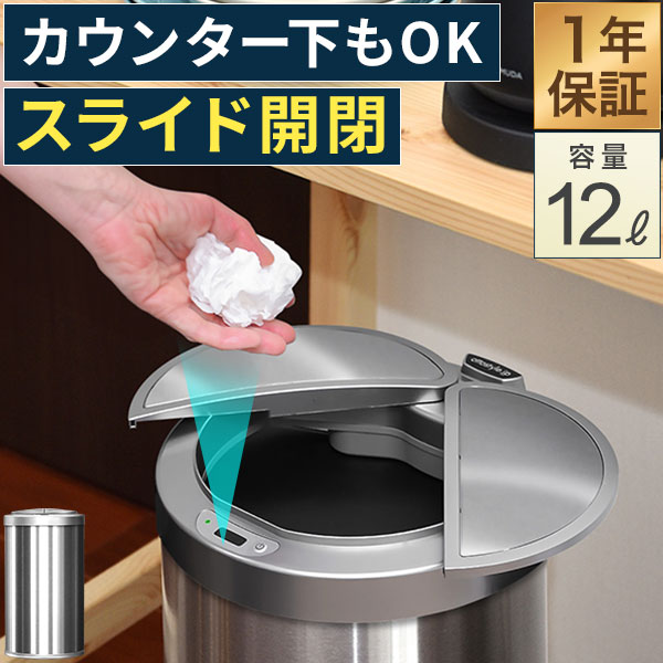 【楽天1位】ゴミ箱 自動開閉 スリム 12L 人感センサー 横開き スライド開閉 ふた付き 幅24cm×高さ44.5cm ステンレス 縦型 センサー開閉 電動 ペダルいらず ダストボックス ペール 衛生 清潔 防臭 キッチン リビング 容量 20Lゴミ袋対応 1年保証 ★ 送料無料