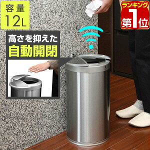 【SALE特価4,950円9/13PM3時まで】ゴミ箱 自動開閉 スリム 12L 人感センサー 横開き スライド開閉 ふた付き 幅24cm×高さ44.5cm ステンレス 縦型 センサー開閉 電動 ペダルいらず ダストボックス ごみ箱 ペール 蓋付 衛生 清潔 防臭 キッチン ★[送料無料]