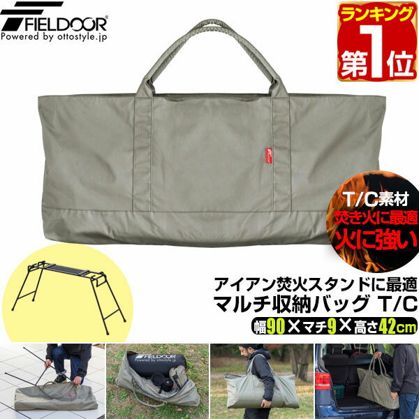 【楽天1位】FIELDOOR マルチ収納バッグ T/C 90cm×42cm×マチ9cm 難燃/丈夫 ポリコットン素材 カーキ ケース トートバッグ 大型 長方形 大容量 キャンプバッグ 収納バッグ 袋 キャリーバッグ 大きい アウトドア用品 アクセサリー収納 1年保証 ★[送料無料]