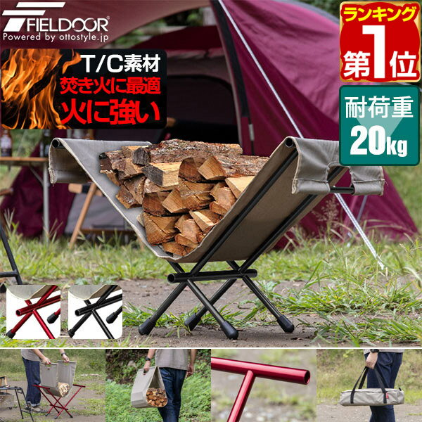 【楽天1位】FIELDOOR ログラック 薪ラ