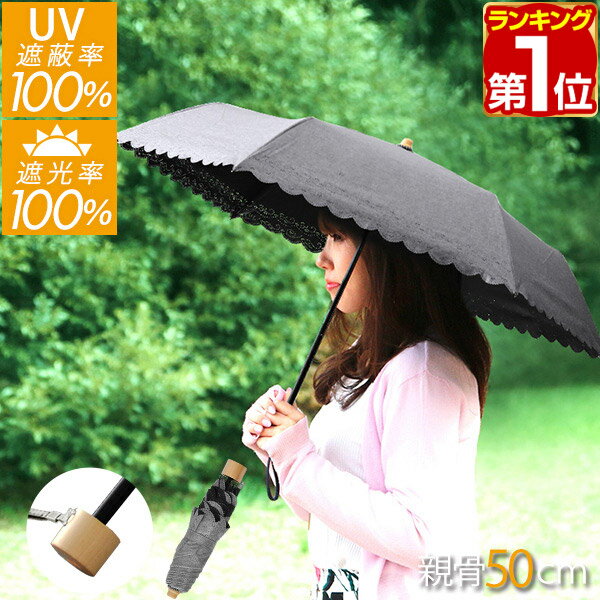 【楽天1位】日傘 折りたたみ 完全遮光 晴雨兼用 軽量 遮光率 UVカット率 100% UPF50+ 親骨50cm 3段 ダンガリー生地 グレー パンチング フリル 遮熱 遮蔽 撥水加工 傘 雨具 おしゃれ かさ カサ 折り畳み 無地 女性 婦人 レディース 熱中症対策 1年保証 ★[送料無料]