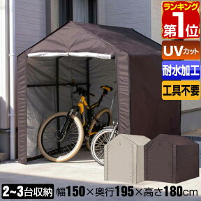 【楽天1位】 自転車置き場 サイクルポート 家庭用 2台～3台 UVカット 遮熱 耐水 雨よけ 収納庫 屋根 テント 保管 庭 ガレージ 防犯 サイクルガレージ サイクルパーキング 三角屋根 屋外 駐輪場 自転車 DIY ロードバイク バイク 物置 1年保証 ★[送料無料]