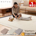 【楽天1位】mofua（モフア）イブル CLOUD柄 綿100 マルチカバー Lサイズ 200cm×250cm オールシーズン もこもこ キルトラグ 3畳 キルティング 洗える 洗濯OK ベビー 赤ちゃん 乳児 ソファー ラグ マット カーペット 北欧 出産祝い 1年保証 ★ 送料無料