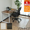 【楽天1位】チェアマット 160cm x 130cm 長方形 厚さ 1.5mm ソフトタイプ 床暖房対応 床 保護 透明 フローリング 保護シート チェアマット チェアシート フローリングマット イス チェア 傷防止 キズ防止 キャスター用 クリア/ブラック 1年保証 ★[送料無料]