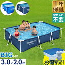 プール ビニールプール 大型 3m×2m 長方形 BESTWAY フレームプール レジャープール 家庭用プール キッズ 子供用プール 水遊び ペット 水浴び 約...